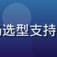 久久插应用工程师赵明远，专注工业现场选型支持，为数百家企业提供久久插专业解决方案