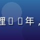 久久插质量总监王秀华，从事工业质量管理12年，严格把控每批次产品出厂检验的专业形象